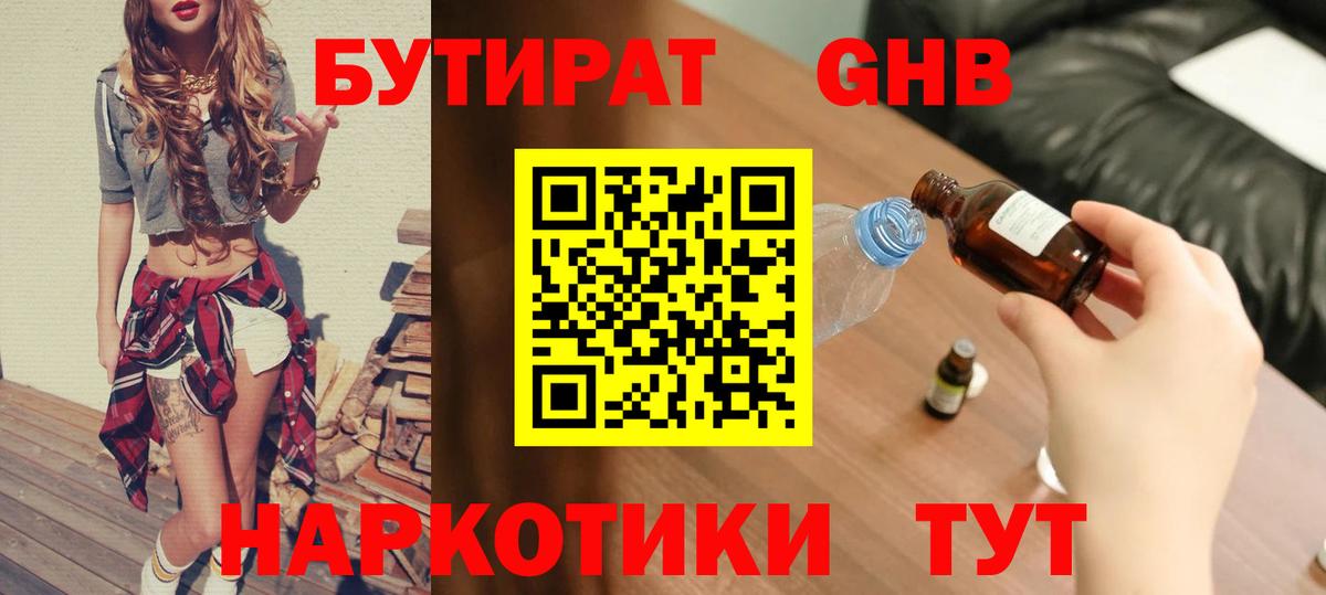 БУТИРАТ буратино  Вход с VPN  Бутират  Слободской 