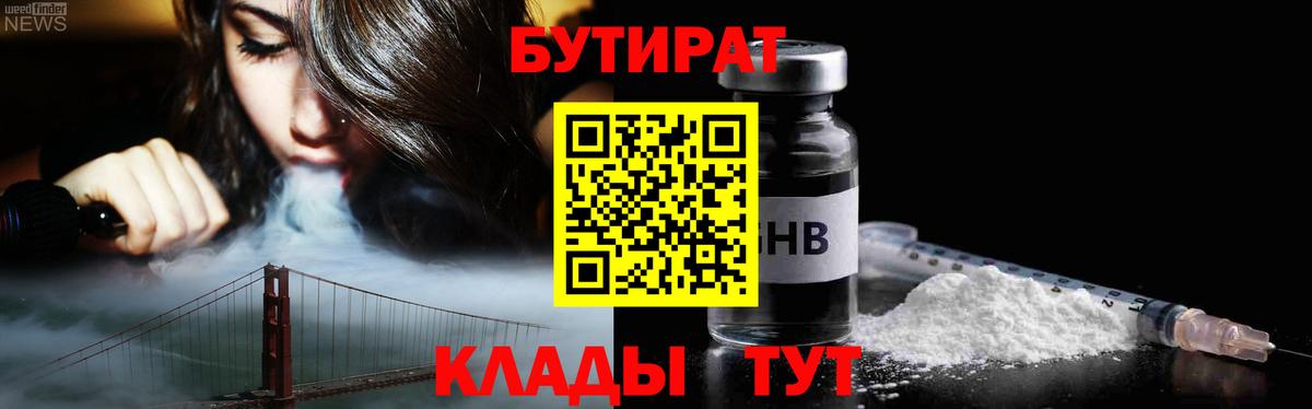 Бутират BDO Слободской