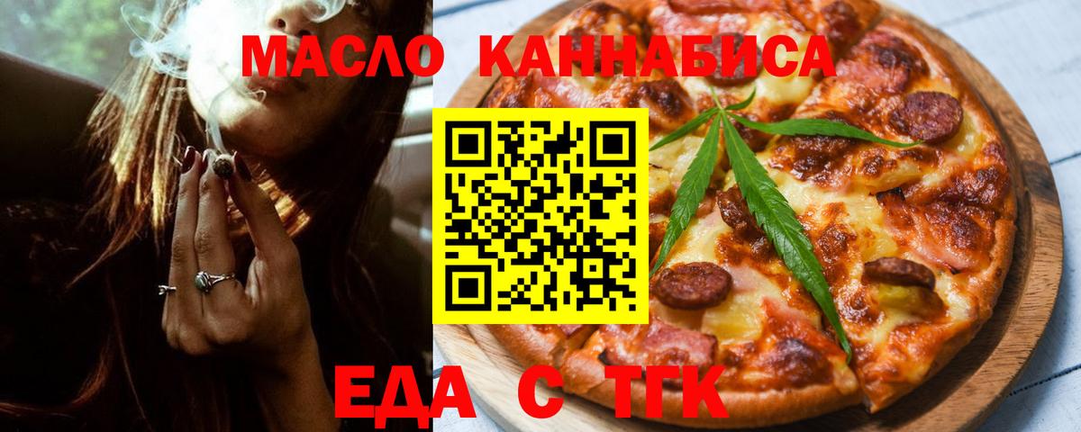 Слободской  Еда ТГК марихуана  Вход с VPN 