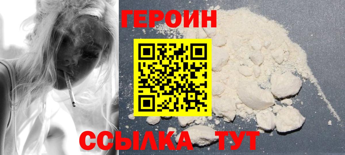 Героин  Вход с VPN  Слободской  ГЕРОИН герыч 