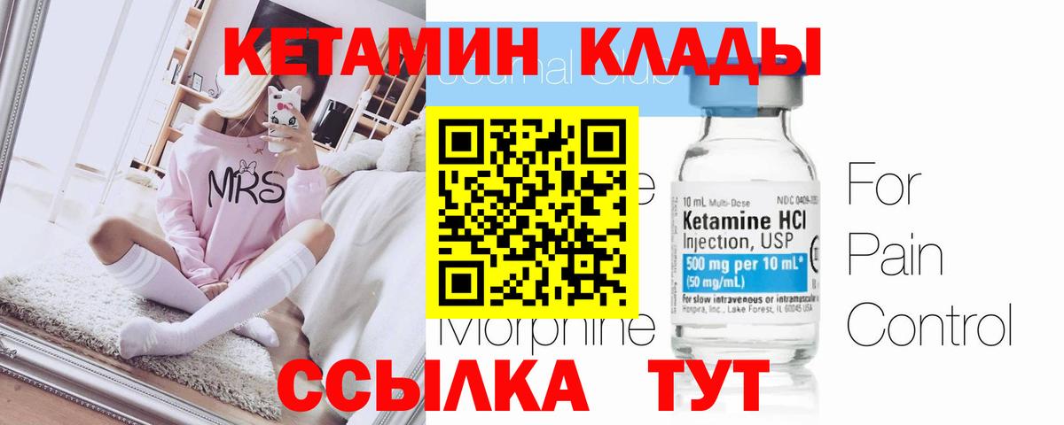 КЕТАМИН ketamine  Вход с VPN  Слободской 