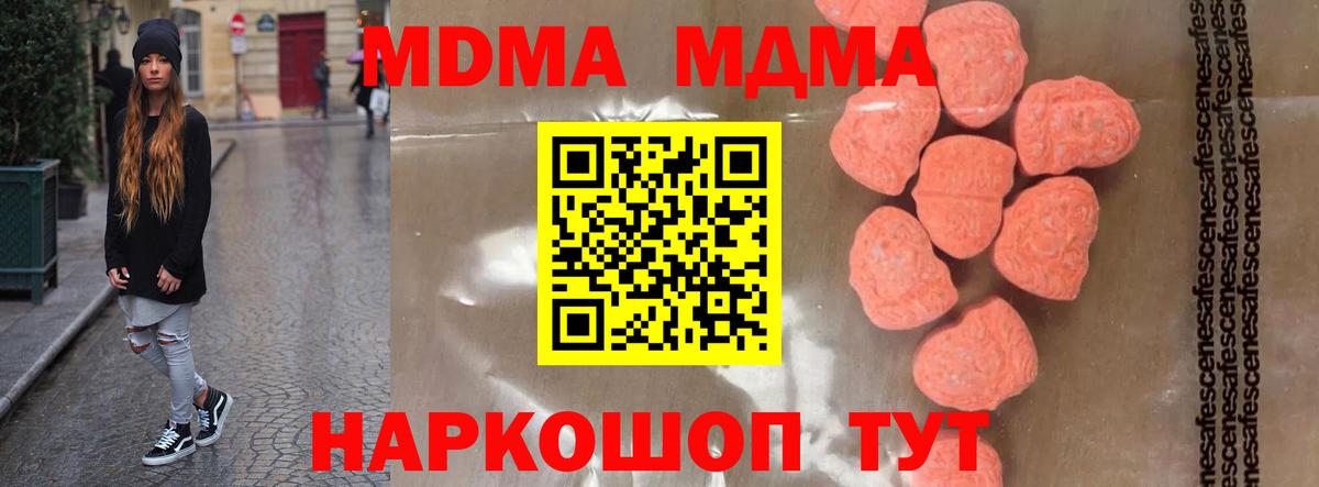 MDMA кристаллы Слободской