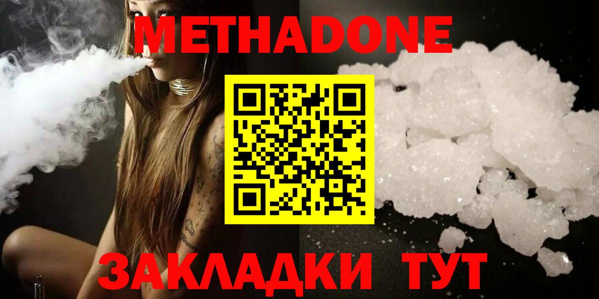 МЕТАДОН кристалл  Вход с VPN  Метадон VHQ  Слободской 